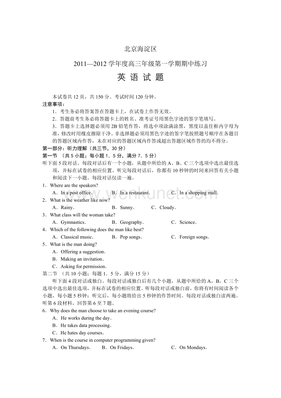 北京市海淀区2012届高三年级第一学期期中练习英语.doc_第1页