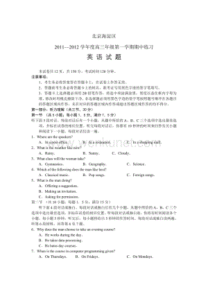 北京市海淀区2012届高三年级第一学期期中练习英语.doc