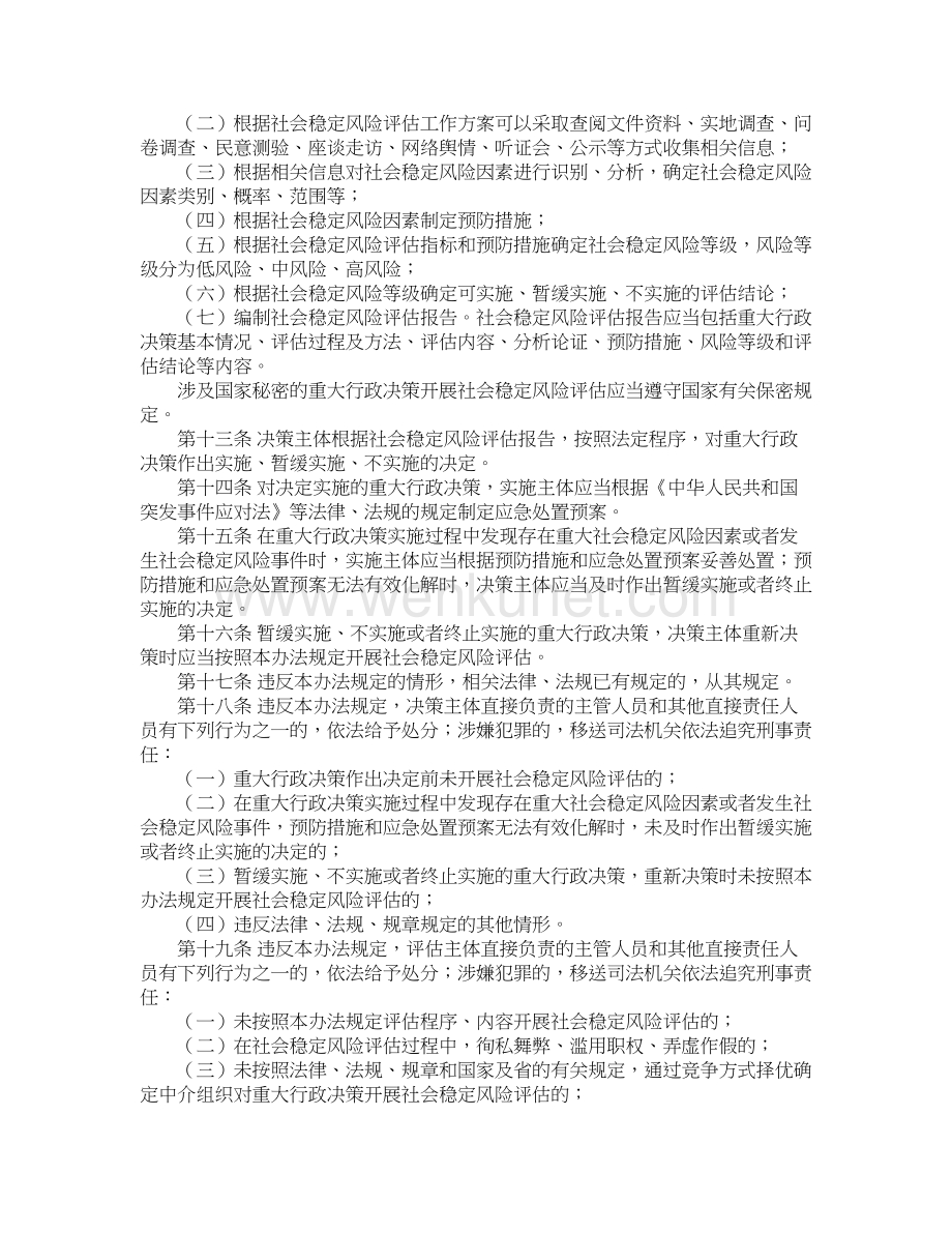 四川省社会稳定风险评估办法.doc_第3页