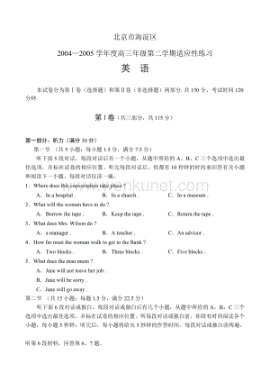 北京市海淀区2004—2005学年度高三年级第二学期适应性练习英语.doc