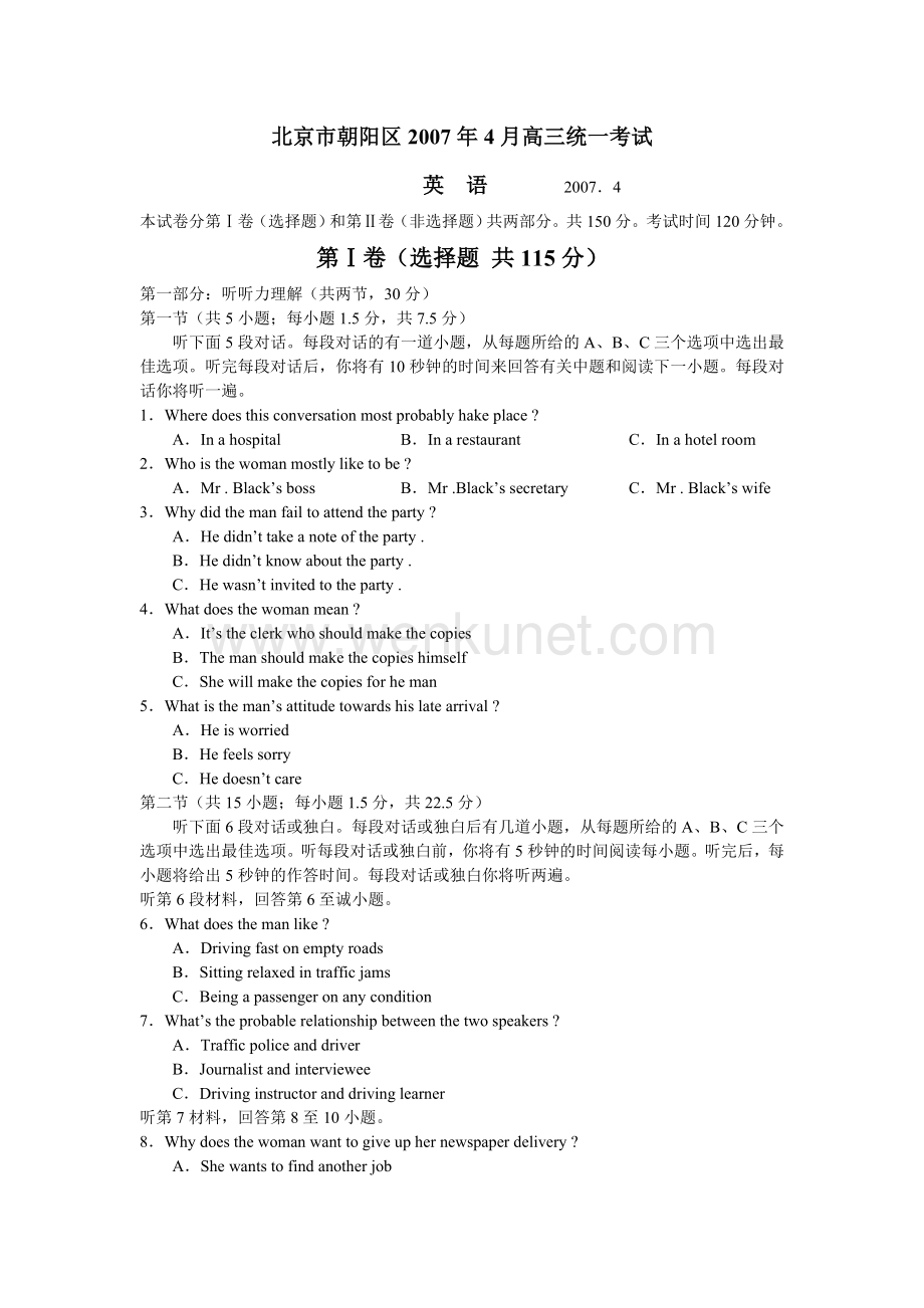 北京市朝阳区2007年4月高三统一考试英语-旧人教.doc_第1页