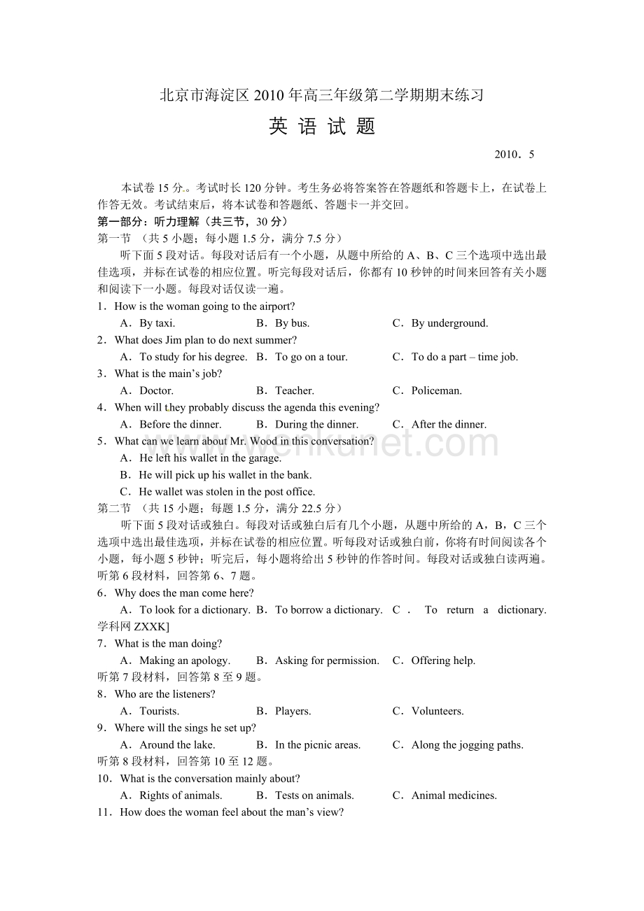北京市海淀区2010届高三第二次模拟考试英语试题.doc_第1页