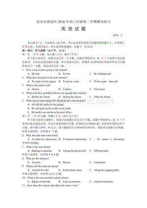 北京市海淀区2010届高三第二次模拟考试英语试题.doc