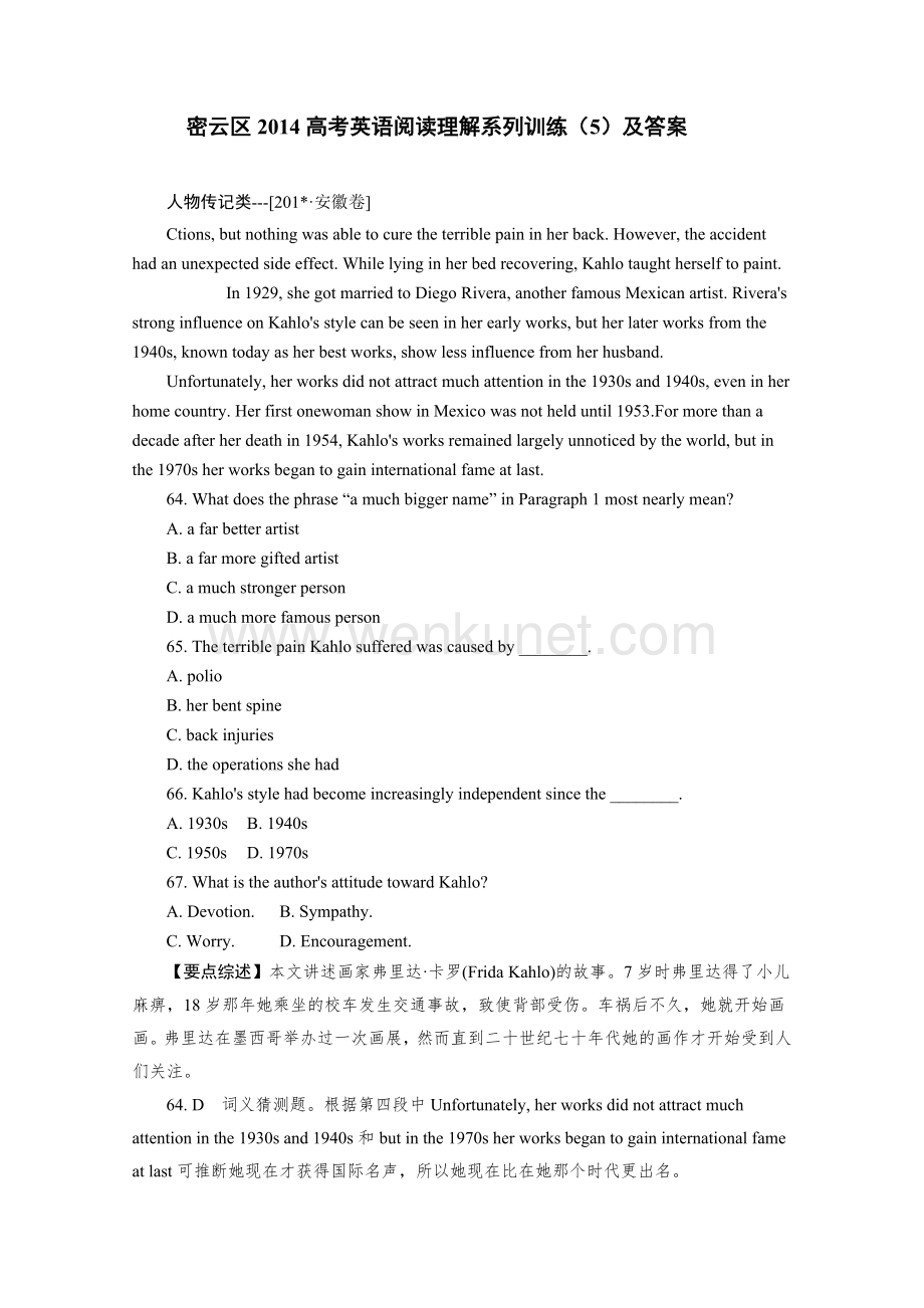 北京市密云区2014高考英语阅读理解系列训练（5）及答案.doc_第1页