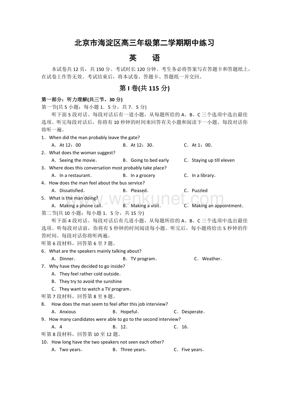北京市海淀区2010届高三第一次模拟考试（英语）.doc_第1页