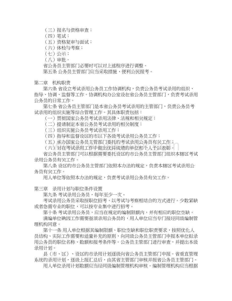 陕西省考试录用公务员办法（试行）.doc_第2页