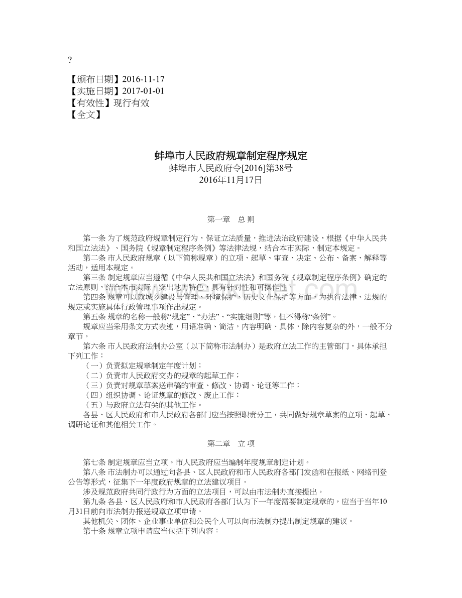 蚌埠市人民政府规章制定程序规定.doc_第1页