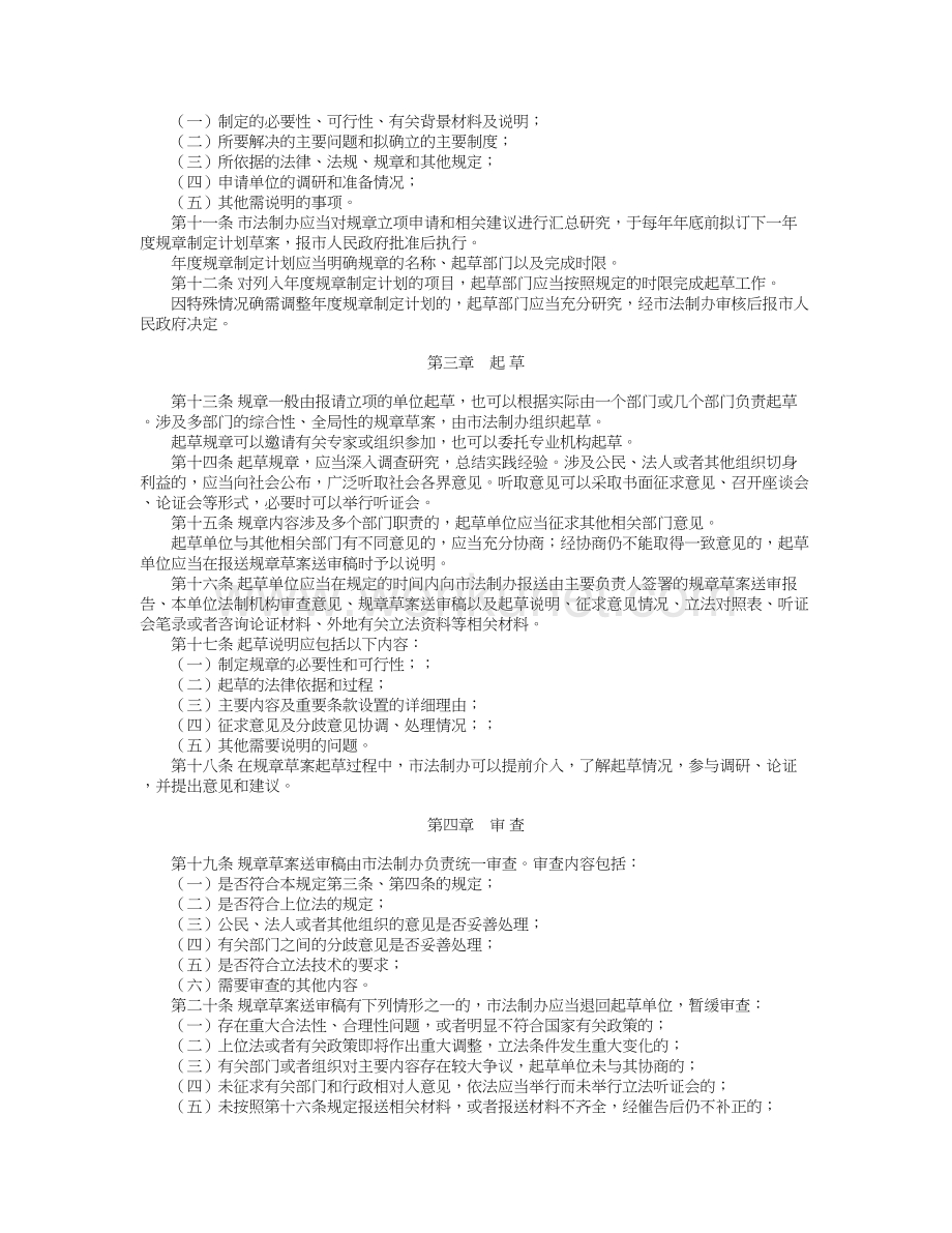 蚌埠市人民政府规章制定程序规定.doc_第2页