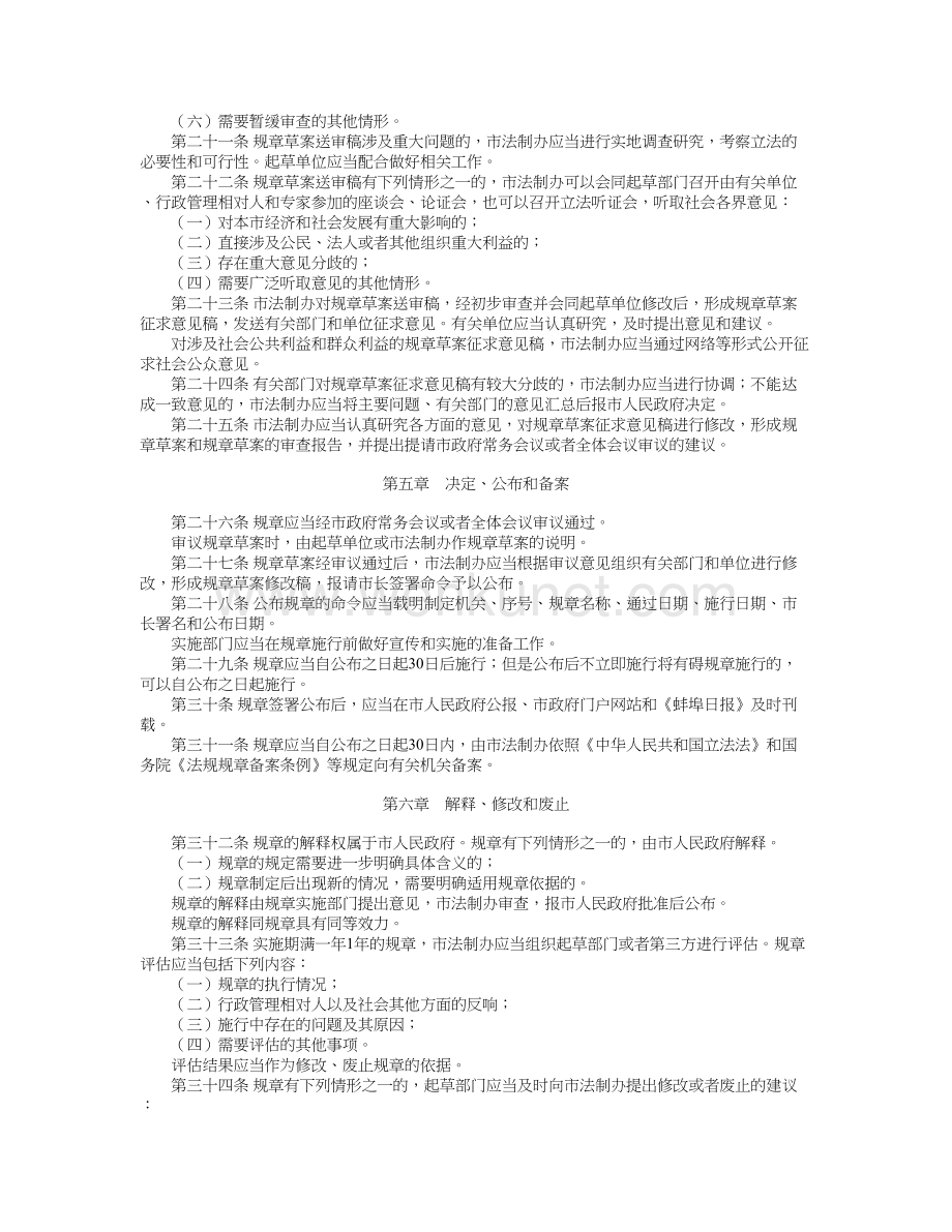 蚌埠市人民政府规章制定程序规定.doc_第3页
