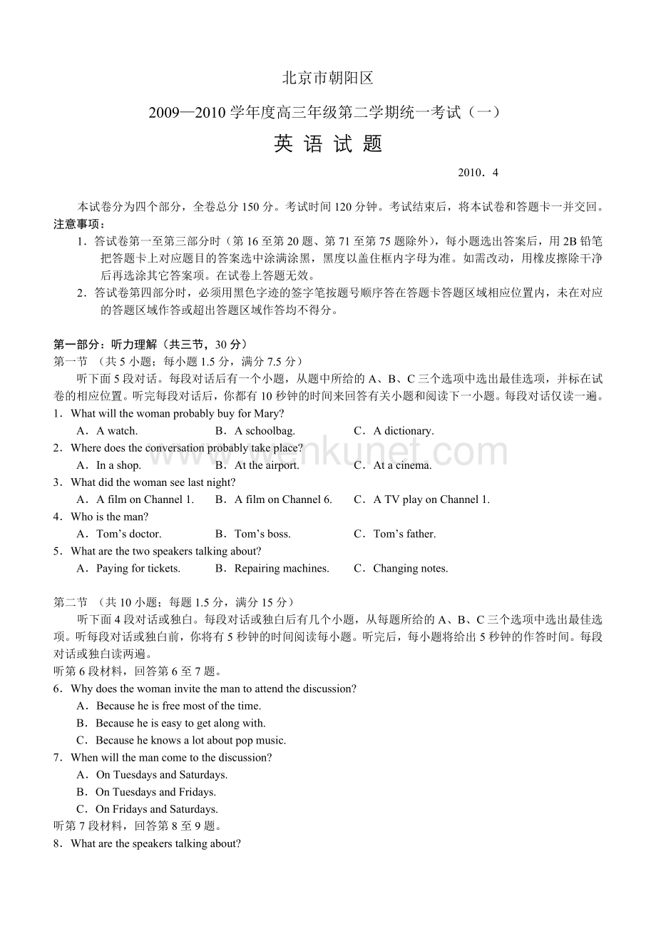 北京市朝阳区2010届高三下学期统一练习一（英语）.doc_第1页