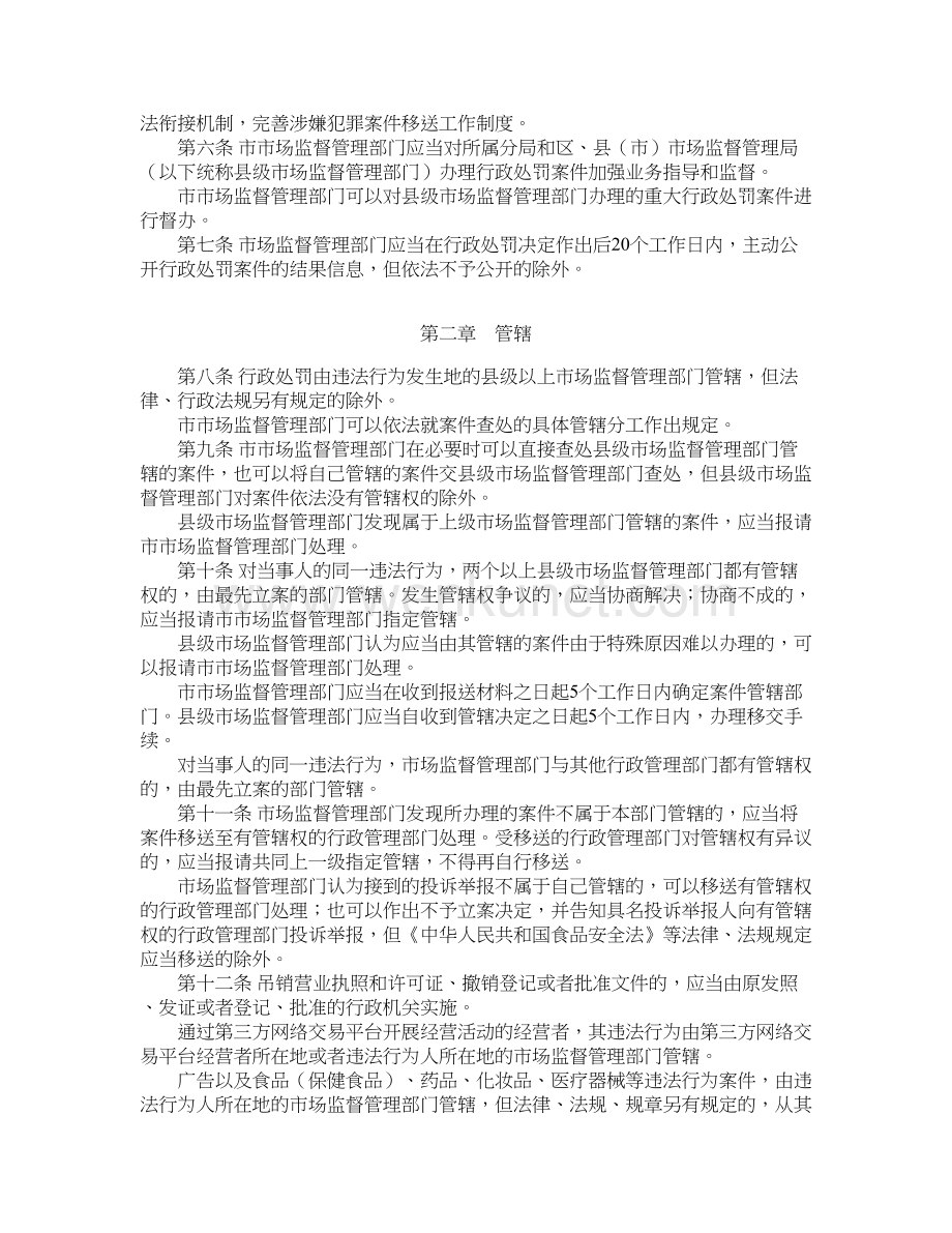 杭州市市场监督管理行政处罚程序规定.doc_第2页