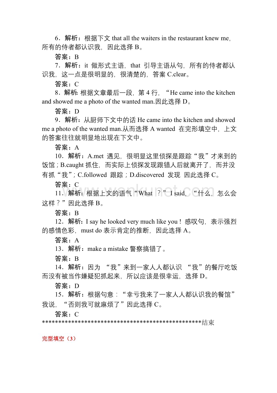 北京市房山区2013区高考英语【完形填空】训练题（1）及答案、解析.doc_第3页