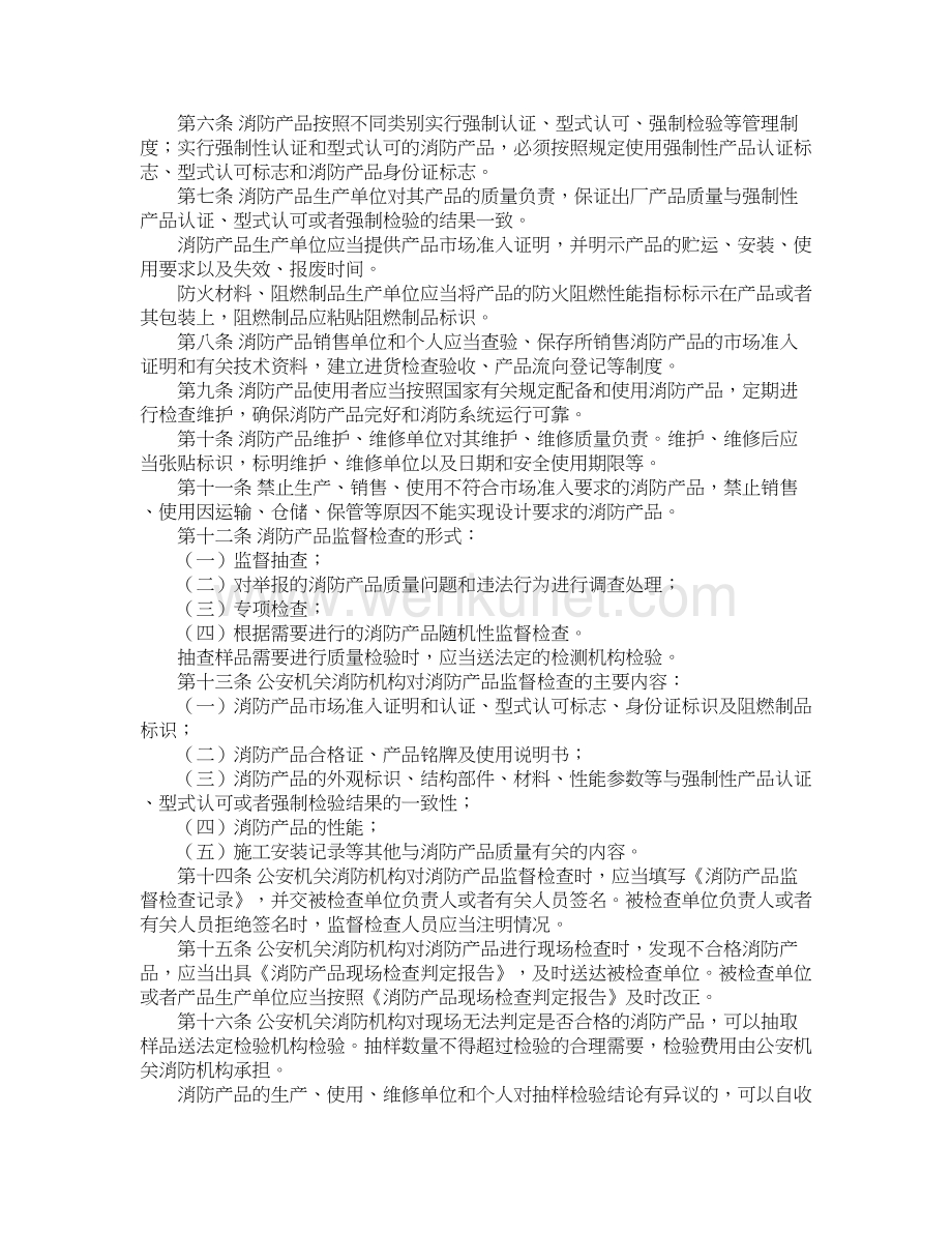 陕西省消防产品管理办法（2012）.doc_第2页