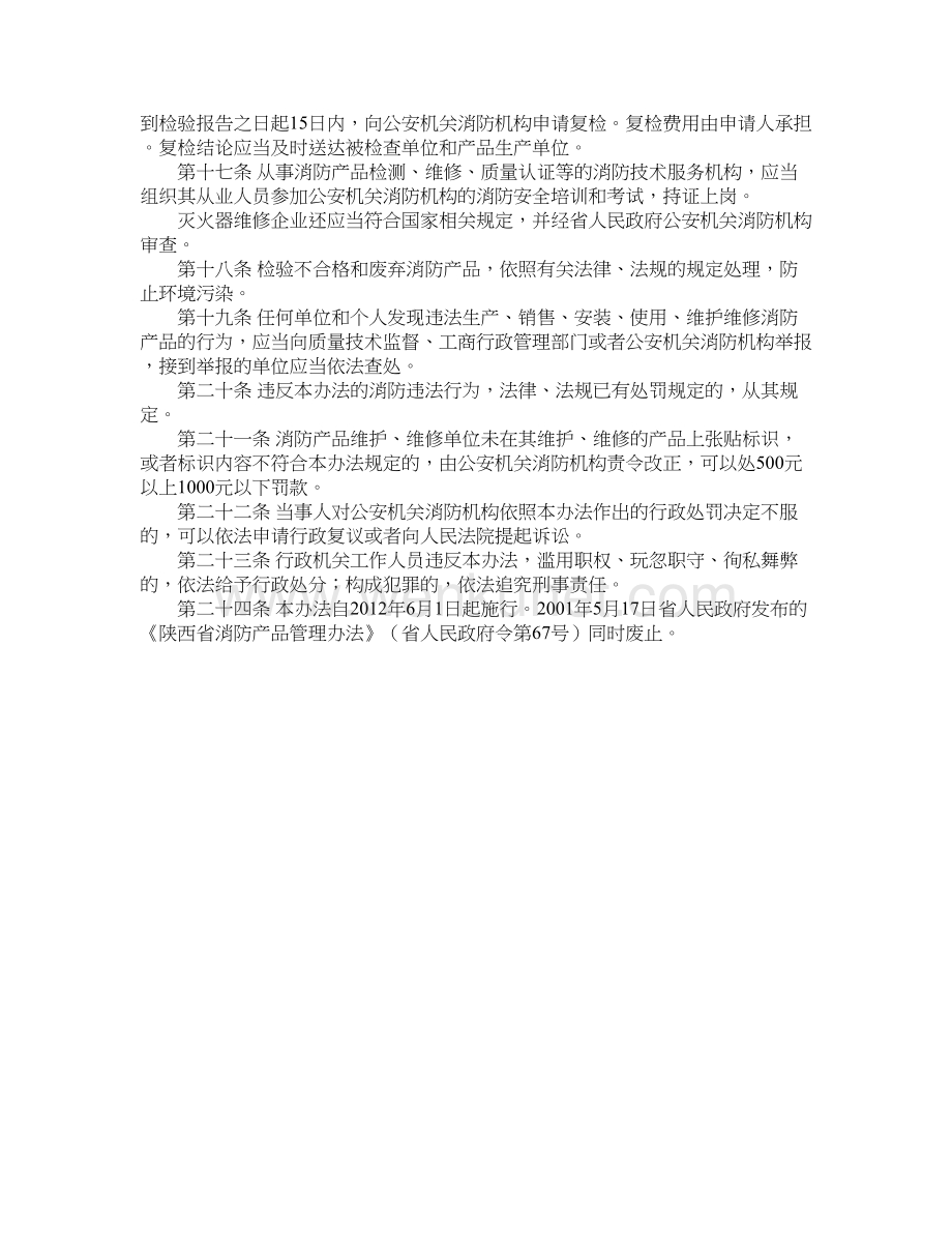 陕西省消防产品管理办法（2012）.doc_第3页