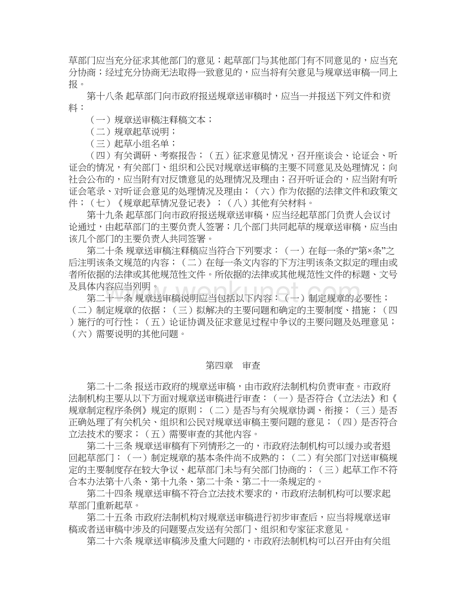 青岛市人民政府规章制定程序规定.doc_第3页