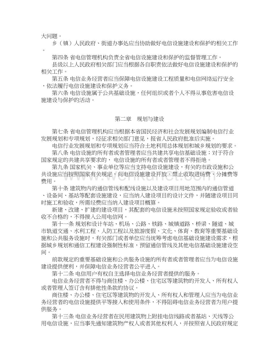 陕西省电信设施建设和保护办法.doc_第2页
