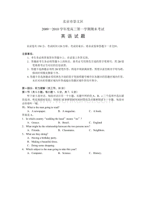 北京市崇文区09—10学年度高三第一学期期末考试（英语）.doc