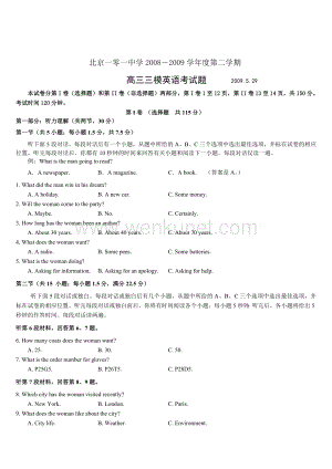 北京市海淀区101中学2009届高三第三次模拟考试英语试题全国通用-三轮冲刺.doc