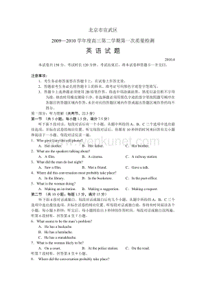 北京市宣武区2010届高三第一次模拟考试（英语）.doc