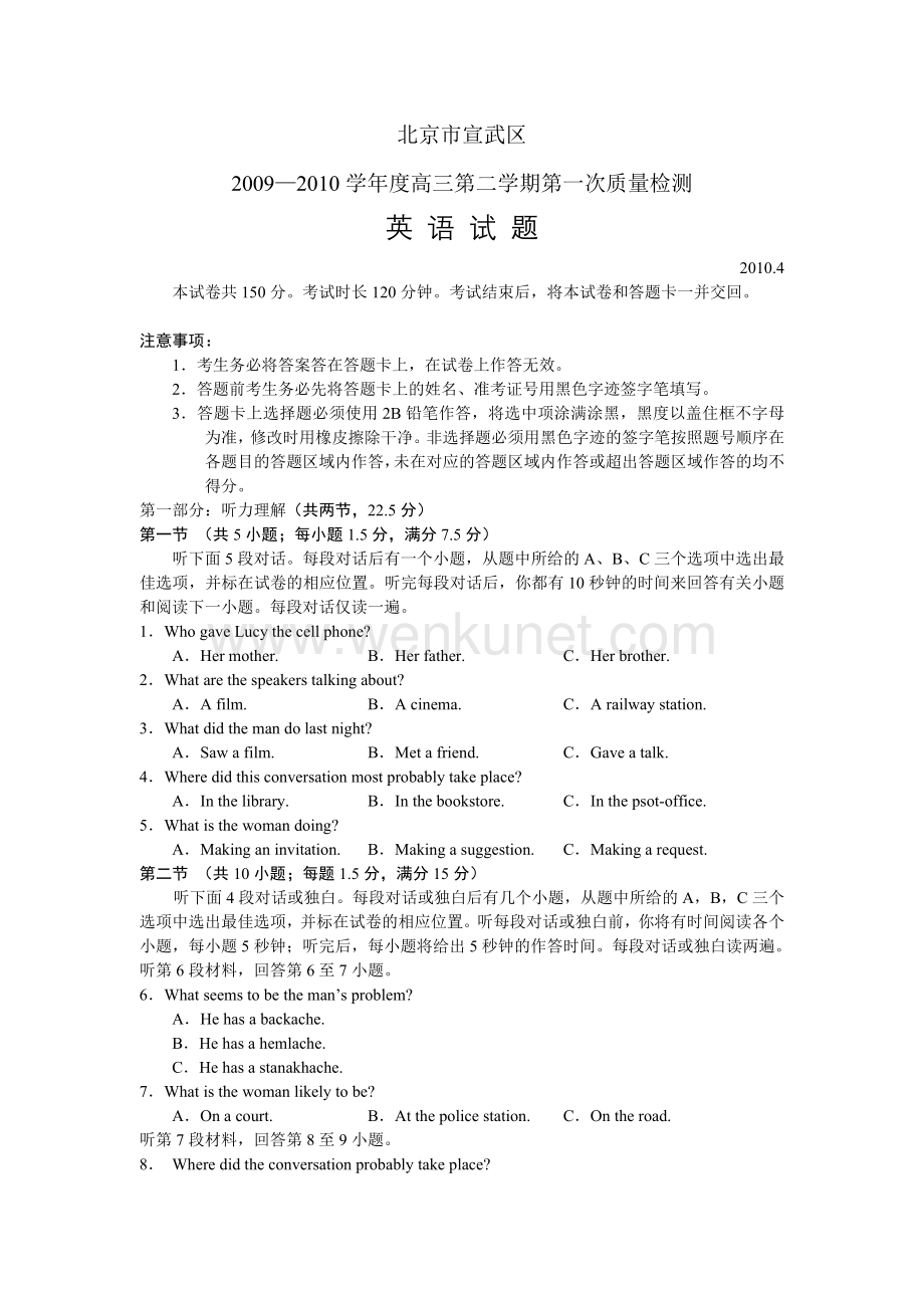 北京市宣武区2010届高三第一次模拟考试（英语）.doc_第1页