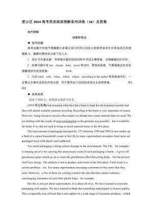 北京市密云区2014高考英语阅读理解系列训练（16）及答案.doc