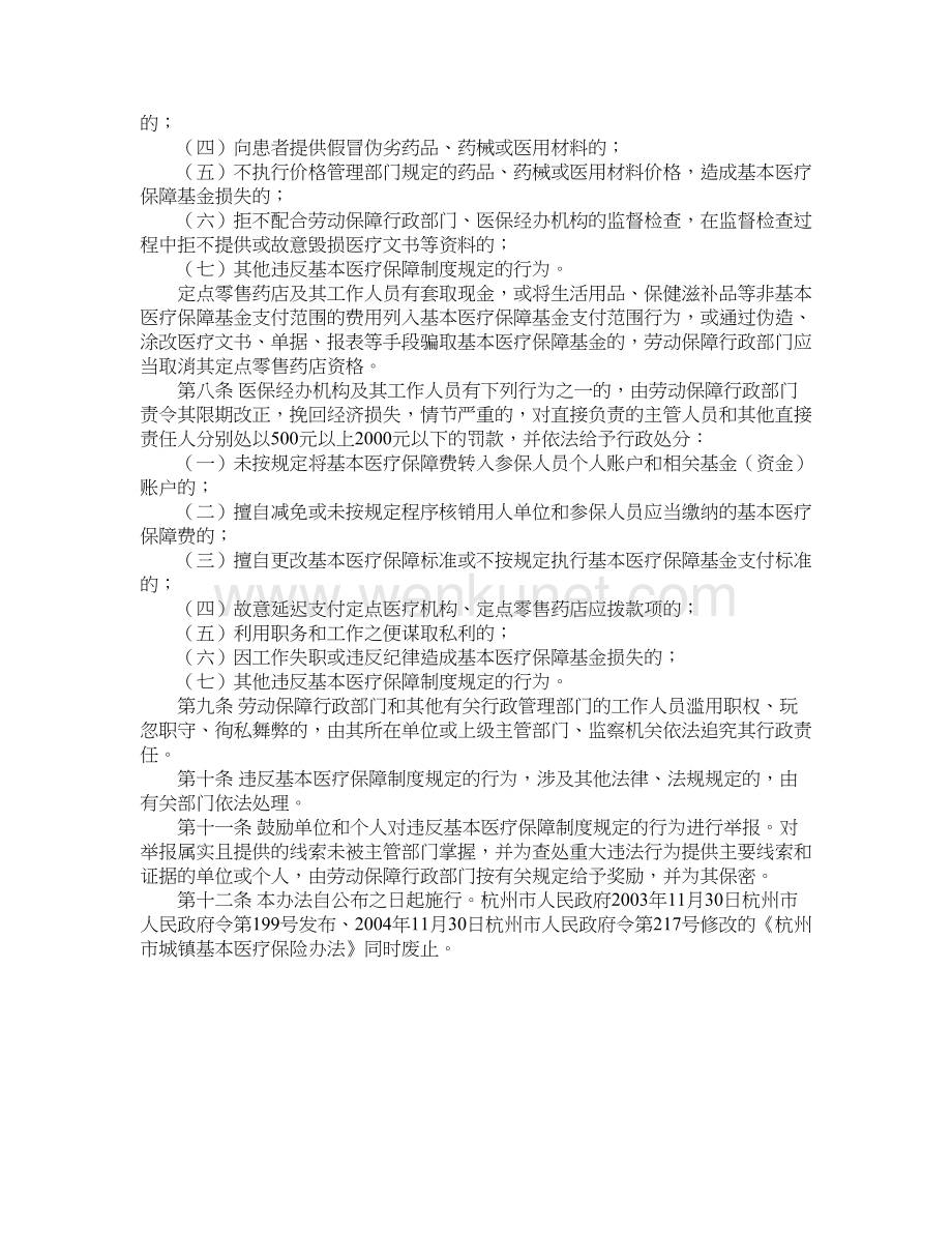 杭州市基本医疗保障违规行为处理办法.doc_第3页