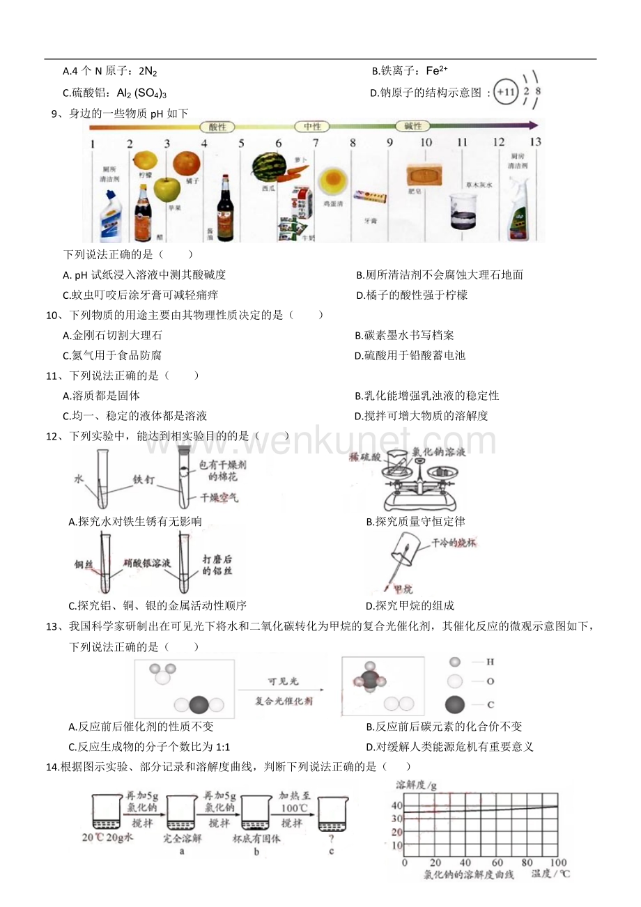 2019年四川省成都市中考化学试卷及答案.doc_第2页