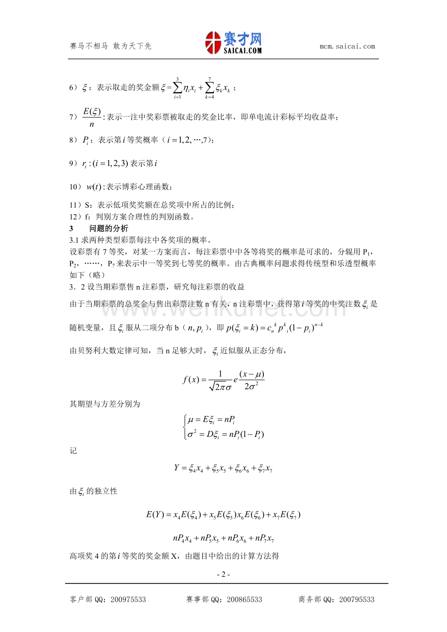 CUMCM2002B题（彩票中的数学）优秀论文.doc_第2页