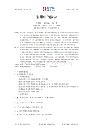CUMCM2002B题（彩票中的数学）优秀论文.doc