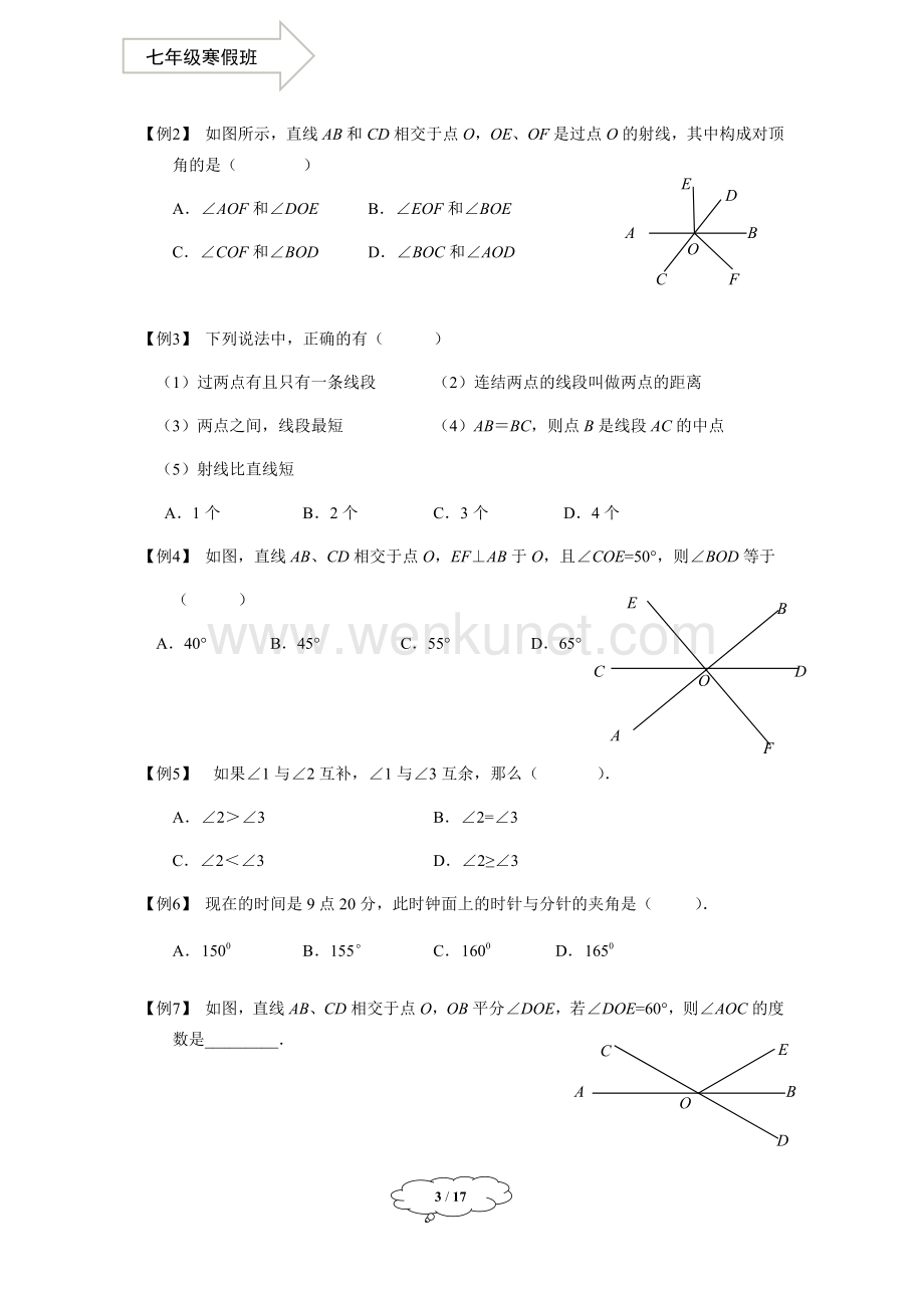 初中数学七年级学案08相交线平行线的复习.docx_第3页