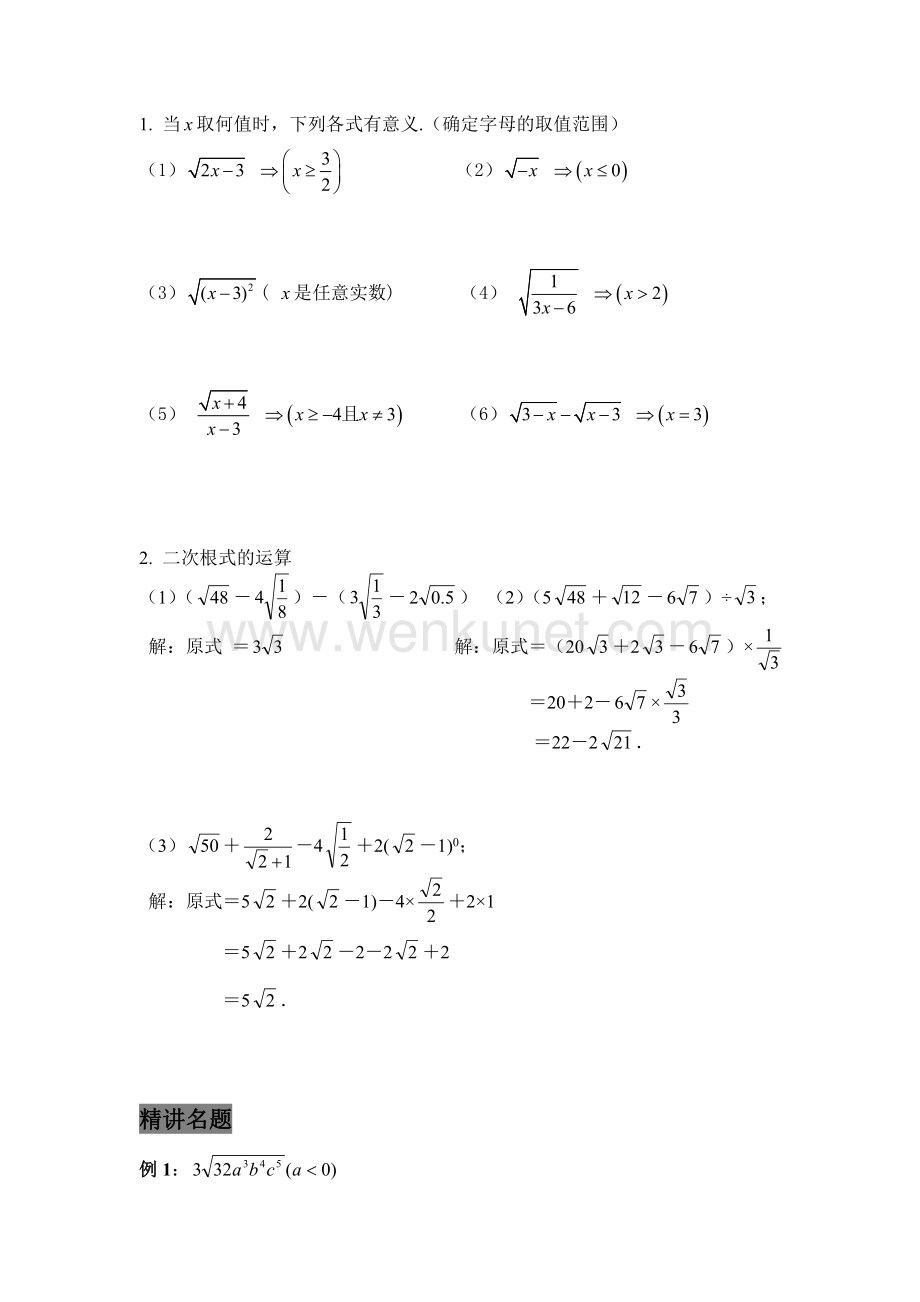 初中数学八年级学案8Q1二次根式教师.doc_第3页
