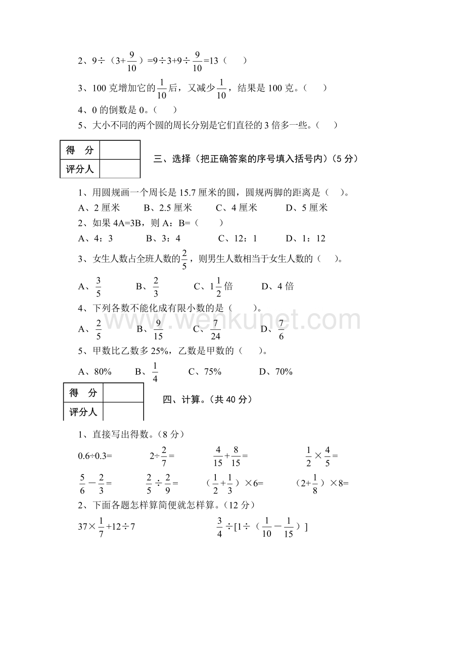 人教版六年级数学上册期末考试卷6.doc_第2页