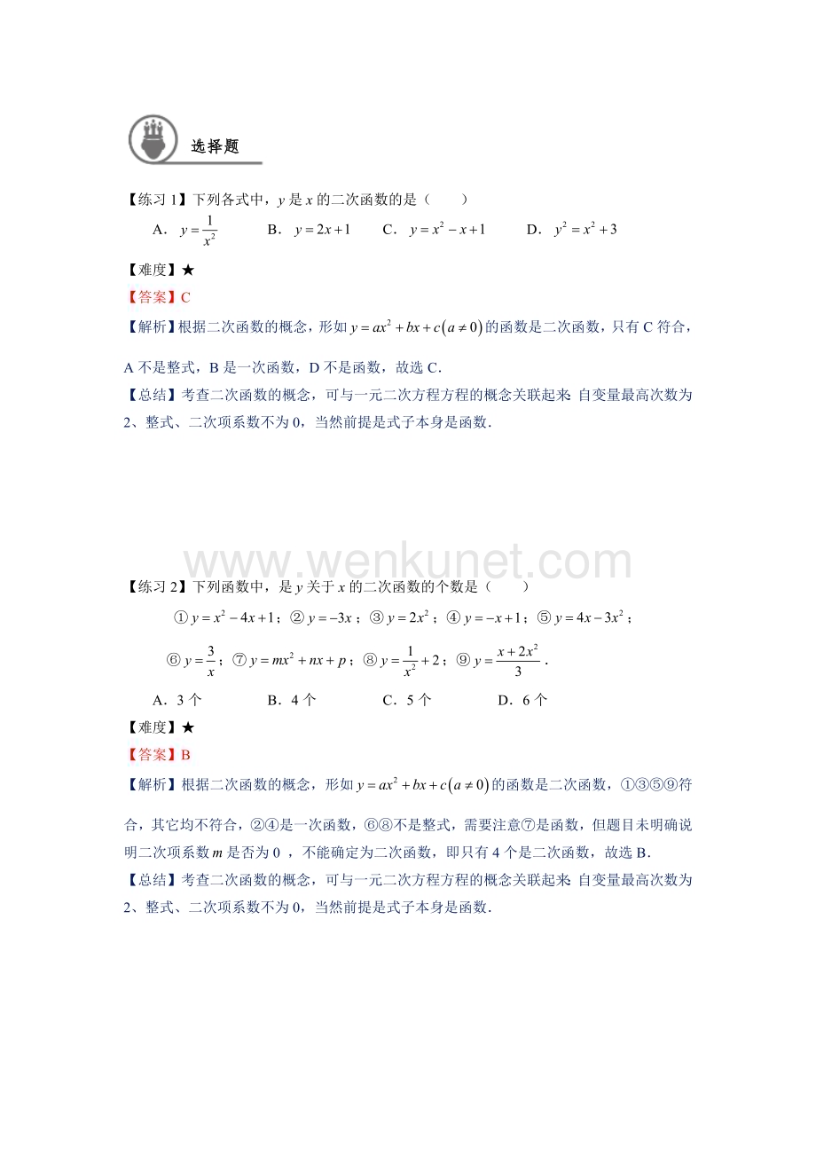 初中数学九年级同步第20讲二次函数章节复习教师版.docx_第2页