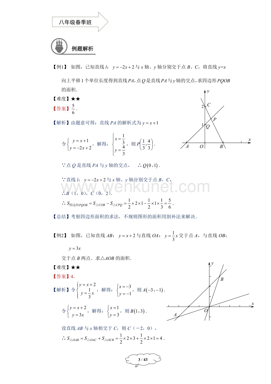 初中数学教师版八年级教案16动点产生的面积问题.docx_第3页