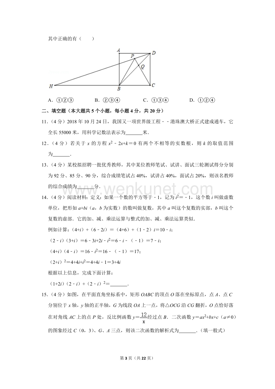 2019年四川省遂宁市中考数学试卷.doc_第3页