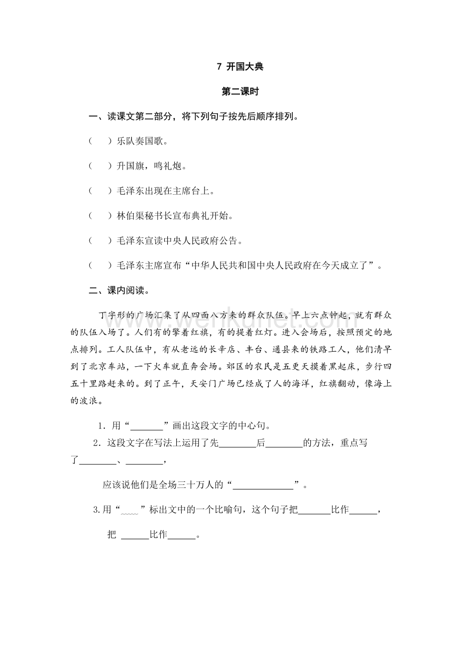7开国大典(1).doc_第3页