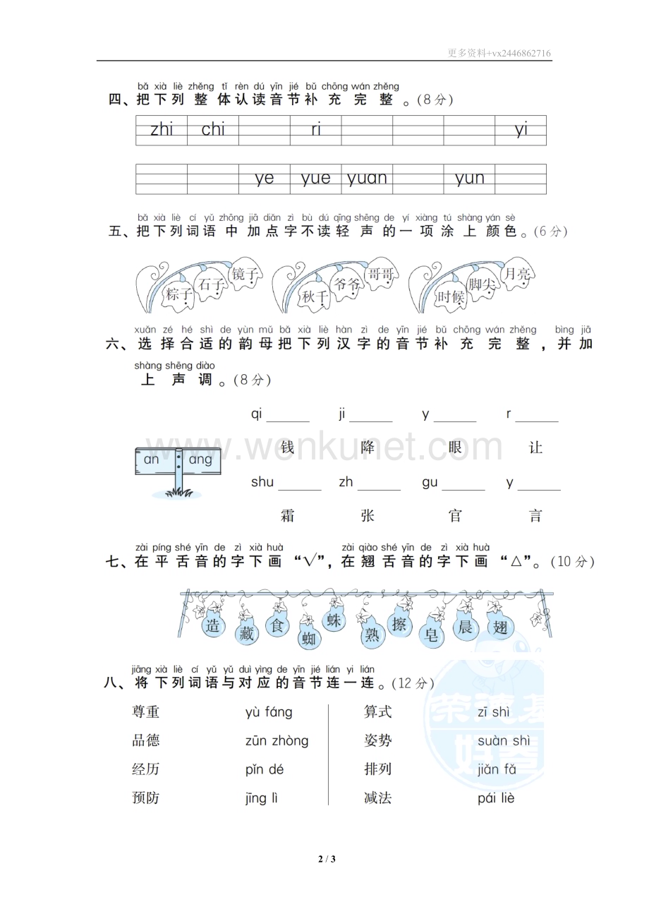 1 汉语拼音.doc_第2页