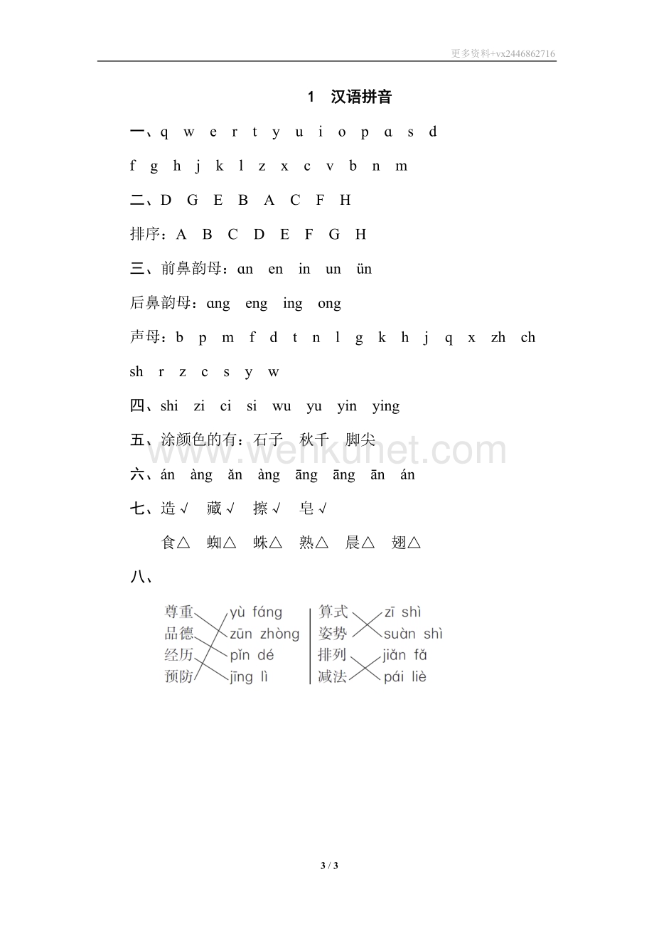 1 汉语拼音.doc_第3页