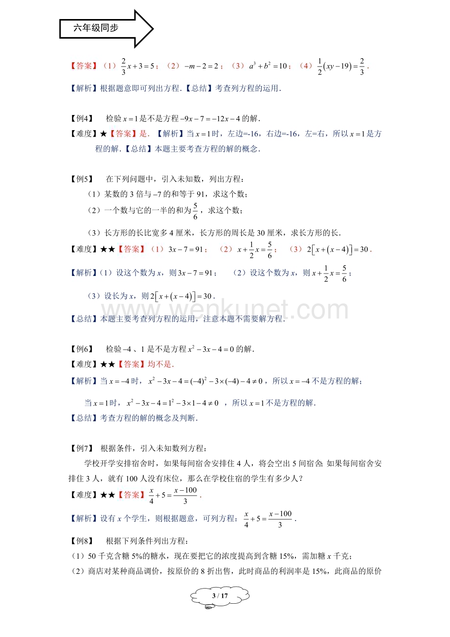 初中数学六年级第5讲方程与一元一次方程教师版.docx_第3页