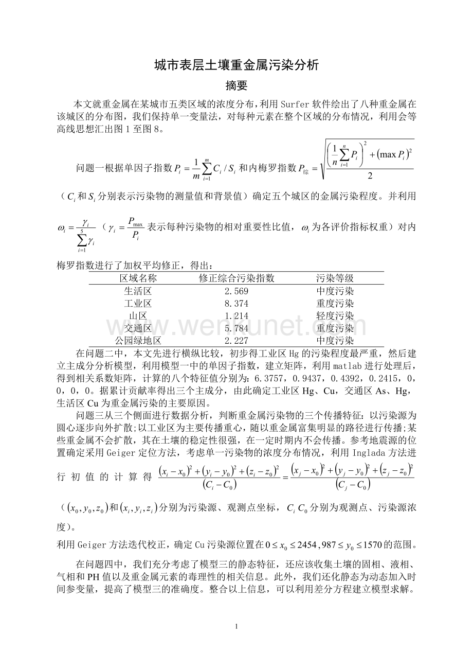 2011数学建模A题优秀论文湖北师范.doc_第3页