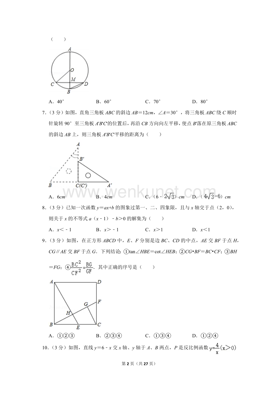 2011年四川省乐山市中考数学试卷.doc_第2页