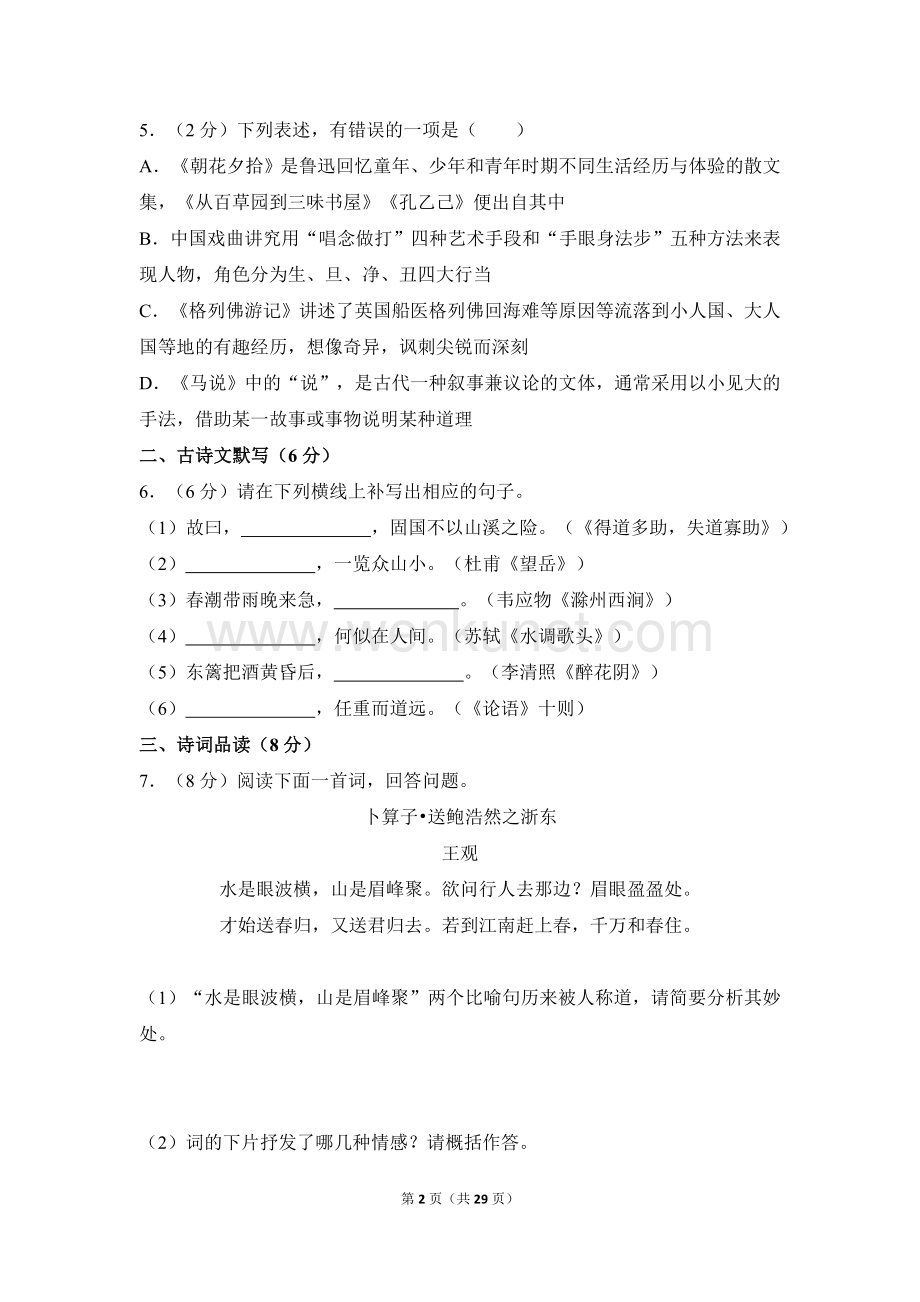 2013年四川省泸州市中考语文试卷（含解析版）.doc_第2页