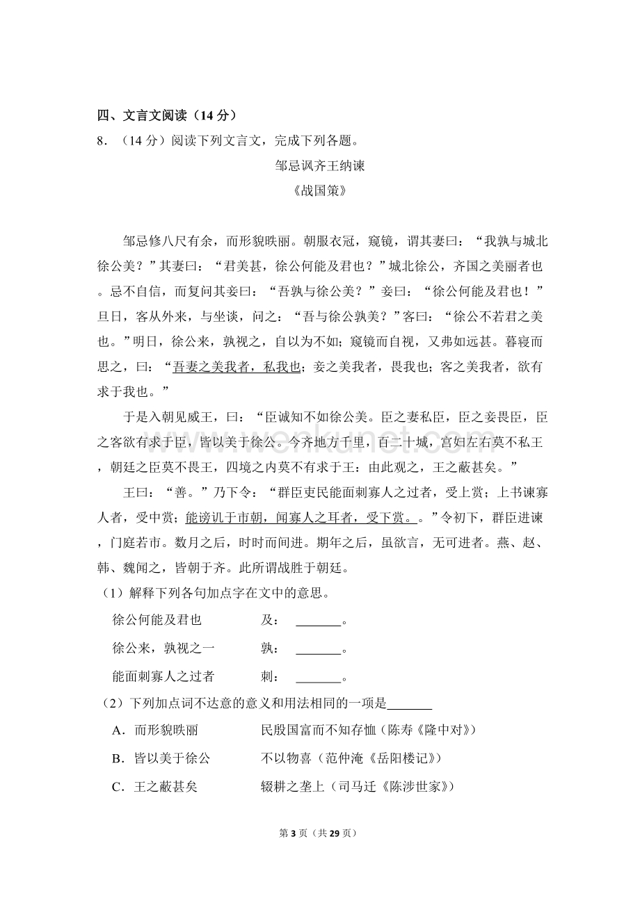 2013年四川省泸州市中考语文试卷（含解析版）.doc_第3页