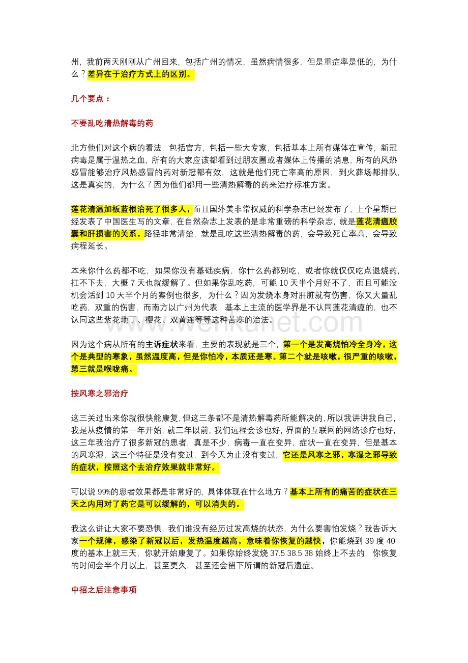 段医生解说关于新冠肺炎的治疗与预防录音转写.docx_第2页