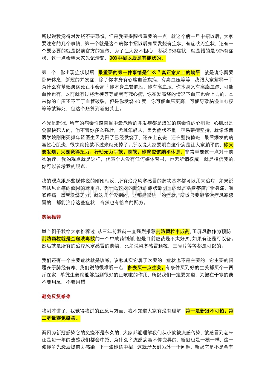 段医生解说关于新冠肺炎的治疗与预防录音转写.docx_第3页