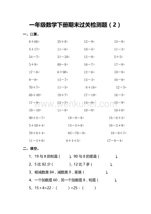新人教版一年级数学下册期末过关检测题 (3).doc