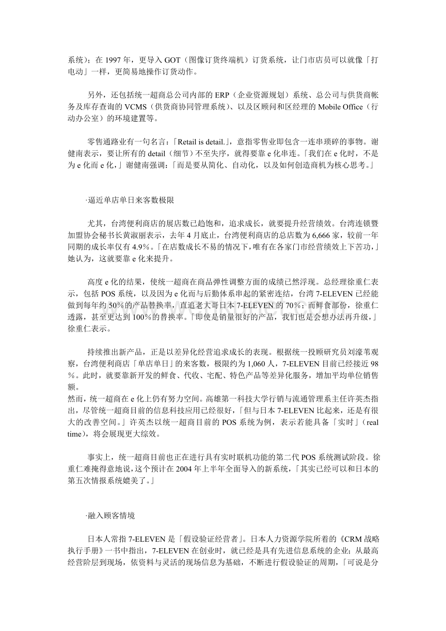 联营迷你超市管理 台湾7-11对消费心理学的实战应用.doc_第3页