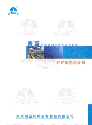 工业生产计标准规范拦污输送类.pdf