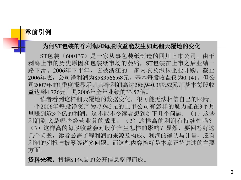 2011财务报告—利润表.pptx_第2页