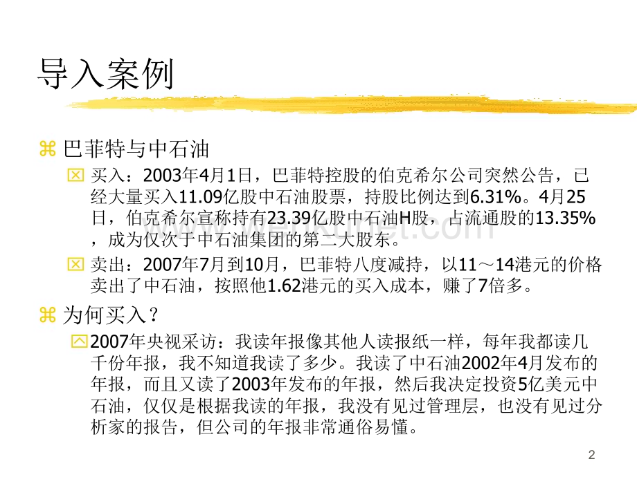 Ch13财务报告.pptx_第2页
